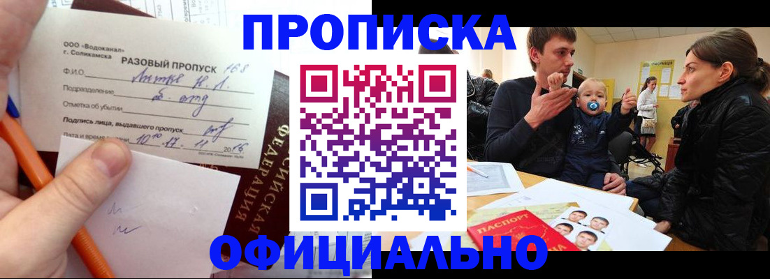 временная регистрация купить в Бакале