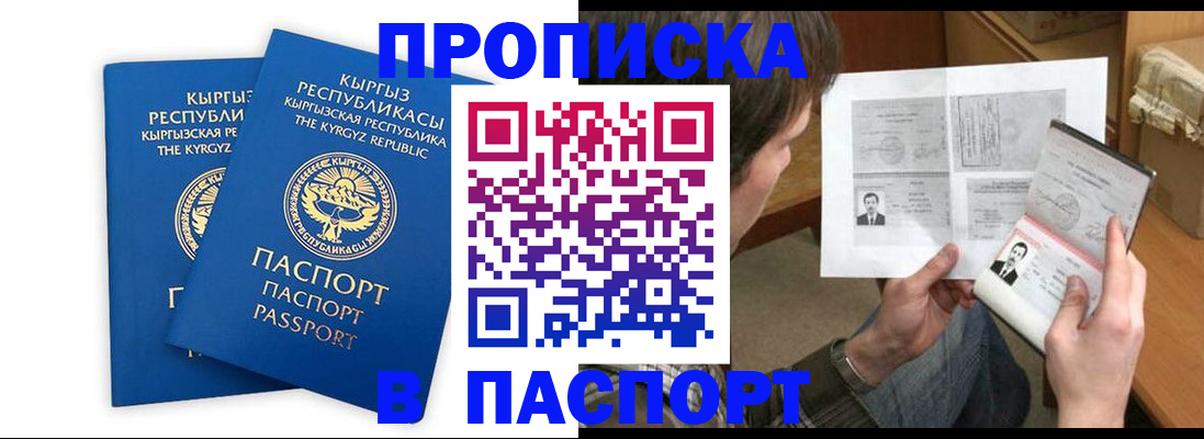 прописка гарантия в Бакале